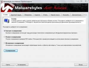 Бесплатно Malwarebytes Anti-Malware